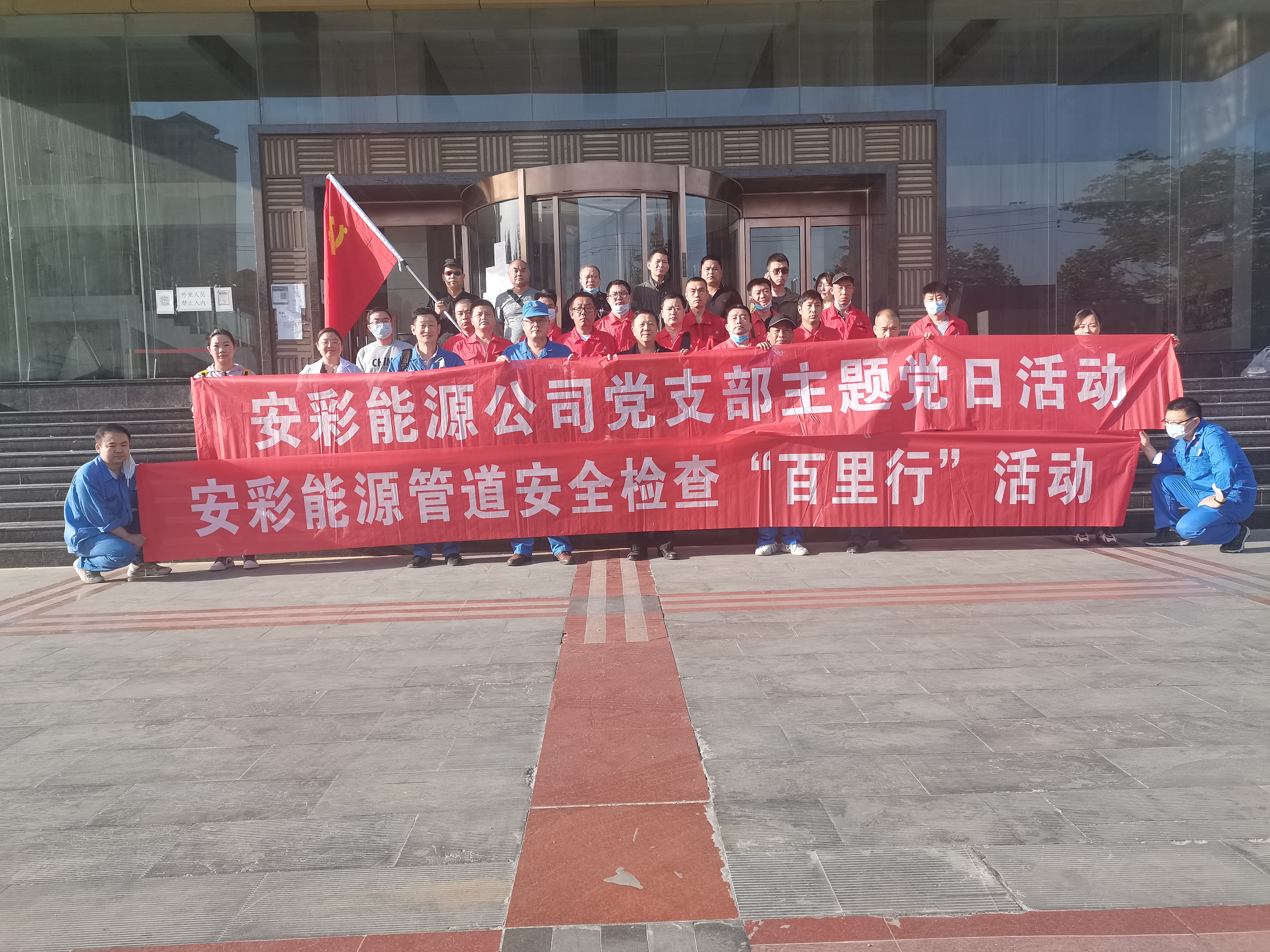 用心守護管道安全,全力保障豫北能源“生命線”——安彩能源開展安全檢查百里行主題黨日活動