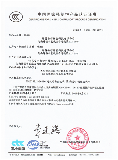 祝賀許昌安彩順利通過CCC認證！